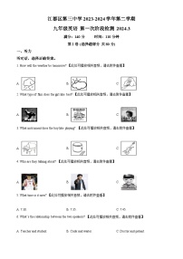 江苏省扬州市江都区第三中学2023-2024学年九年级下学期3月阶段检测英语试题（含听力）（原卷版+解析版）