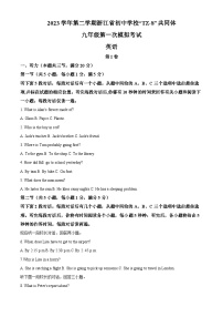 浙江省湖州市长兴县龙山中学2023-2024学年九年级下学期3月月考英语试题（原卷版+解析版）