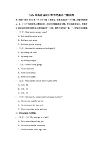 2024年浙江省杭州市中考英语二模试卷（含答案、听力）