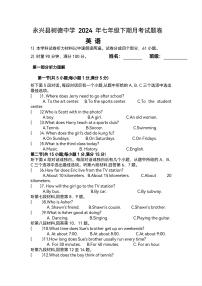 湖南省永兴县树德中学2023-2024学年七年级下学期第一次月考英语试题