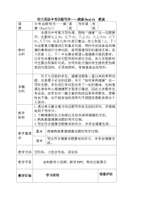 初三英语中考话题写作——健康Health 教案