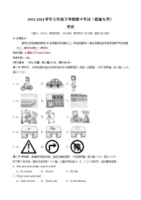 2023-2024学年初中下学期期中考试 七年级英语期中模拟卷（福建专用，含听力MP3，仁爱版七下Units+5-6）