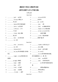 专题02 初中英语人教新目标版单词表（按单元顺序）（七年级至九年级）-【一轮复习】备战2024年中考英语一轮复习讲义（人教版）