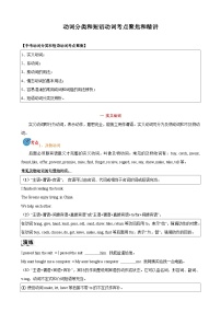 专题08 动词分类和动词短语考点聚焦和精讲-【一轮复习】备战2024年中考英语一轮复习讲义（人教版）