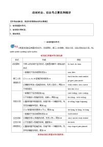 专题09 动词时态，语态考点聚焦和精讲-【一轮复习】备战2024年中考英语一轮复习讲义（人教版）