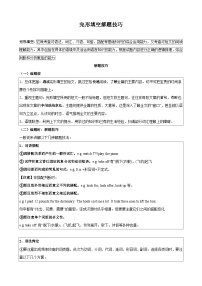 专题01 完形填空解题技巧-【一轮复习】备战2024年中考英语一轮复习讲义（人教版）