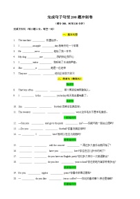 专题04 完成句子句型200题冲刺卷-【一轮复习】备战2024年中考英语一轮复习讲义（人教版）