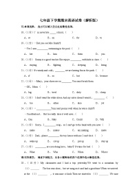 人教版 七年级 下学期 期末 英语试卷