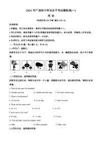 2024年广西崇左市宁明县城镇第一中学中考一模英语试题（原卷版+解析版）