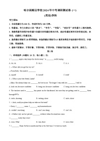 2024年黑龙江省哈尔滨市顺迈学校中考一模英语试题（原卷版+解析版）