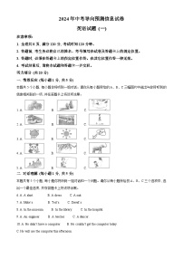 2024年山西省晋城市中考一模英语试题（原卷版+解析版）