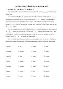 2024年山西省吕梁市兴县中考一模英语试题（原卷版+解析版）