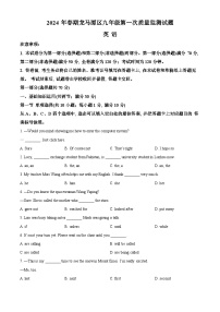 2024年四川省泸州市龙马潭区中考一模英语试题（原卷版+解析版）