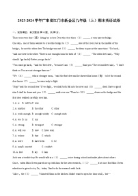 2023-2024学年广东省江门市新会区九年级（上）期末英语试卷（含详细答案解析）