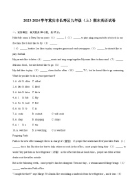 2023-2024学年重庆市长寿区九年级（上）期末英语试卷（含详细答案解析）