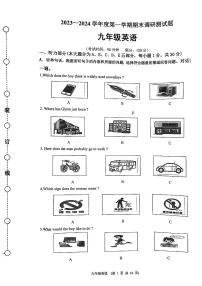 广东省江门市蓬江区2023-2024学年九年级上学期期末调研考试英语试题