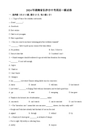 2024年湖南省长沙市中考一模英语试题（原卷版+解析版）