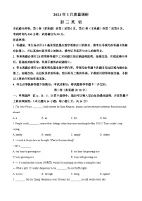 江苏省无锡市积余实验学校2023-2024学年九年级下学期3月练习英语试题（原卷版+解析版）