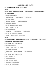 河南省洛阳市涧西区东方第二初级中学2023-2024学年八年级下学期3月月考英语试题（原卷版+解析版）