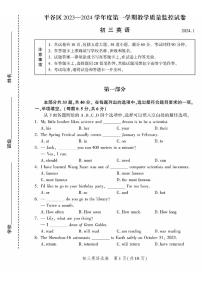 北京市平谷区2023-2024学年九年级上学期期末考试英语试卷