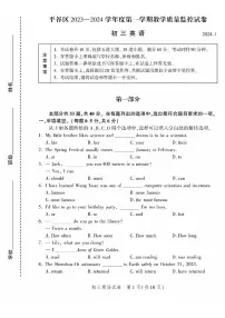 北京市平谷区2023-2024学年九年级上学期期末考试英语试卷