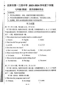辽宁省沈阳市第一三四中学2023-2024学年七年级下学期4月月考英语试题