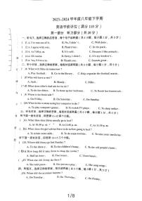 辽宁省铁岭市第六中学2023-2024学年八年级下学期第一次月考英语试卷