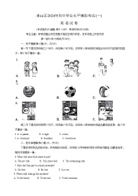 辽宁省葫芦岛市连山区2024年九年级英语一模测试卷