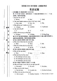 2023-2024学年河南省洛阳市汝阳县九年级中考一模英语试卷及答案