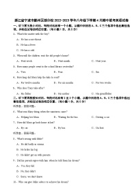 浙江省宁波市鄞州区部分校2022-2023学年八年级下学期4月期中联考英语试卷