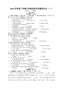 浙江省绍兴市柯桥区秋瑾中学2023-2024学年第二学期七年级4月课堂练习英语试卷（含答案，含听力原文，无音频）