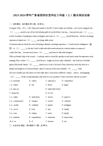 2023-2024学年广东省深圳市龙华区八年级（上）期末英语试卷（含详细答案解析）