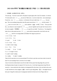 2023-2024学年广东省肇庆市德庆县八年级（上）期末英语试卷（含详细答案解析）