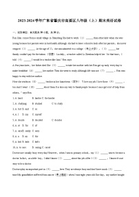 2023-2024学年广东省肇庆市高要区八年级（上）期末英语试卷（含详细答案解析）