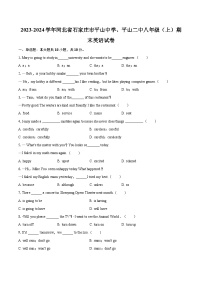2023-2024学年河北省石家庄市平山中学、平山二中八年级（上）期末英语试卷（含详细答案解析）