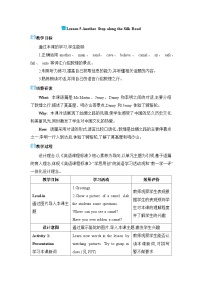 冀教版七年级下册Lesson 5  Another Stop along the Silk Road教案