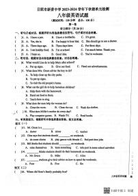 山东省日照市东港区实验中学2023-2024学年八年级下学期4月月考英语试题