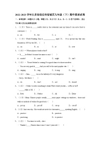 2022-2023学年江苏省宿迁市宿城区九年级下学期期中英语试卷（含答案）