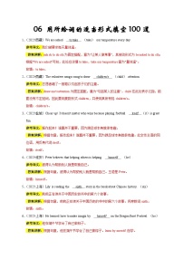 中考英语三轮冲刺挑战满分练习06 用所给词的适当形式填空100道（含解析）