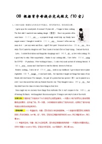 中考英语三轮冲刺挑战满分练习08 根据首字母提示完成短文（10空 中考真题精选）（含解析）