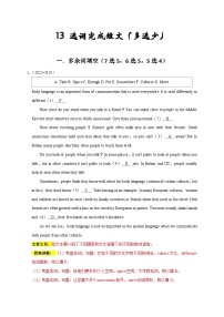 中考英语三轮冲刺挑战满分练习13 选词完成短文（多选少 )（含解析）