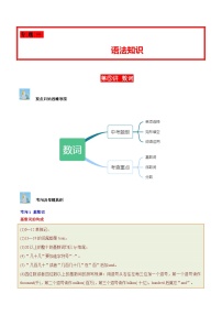 中考英语二轮复习 必刷子母题第05讲 数词（基数词、序数词、分数的表达、时间表达法）（含解析）