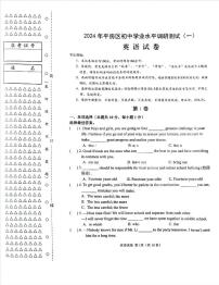 2024年哈尔滨市平房区九年级一模英语试卷和答案