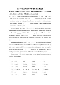 2024年陕西师大附中中考英语二模试卷（含答案）