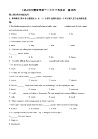 2024年安徽省芜湖市第二十九中学中考一模英语试题（原卷版+解析版）