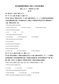 2024年浙江省杭州观成教育集团中考一模英语试题（原卷版+解析版）