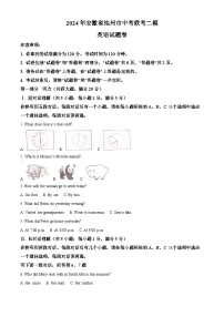 2024年安徽省池州市联考中考二模英语试题（原卷版+解析版）