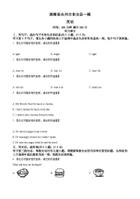 2024年湖南省永州市东安县中考一模英语试题（含听力）（原卷版+解析版）