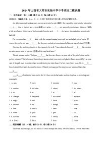 2024年山西省大同市实验中学中考二模英语试题（原卷版+解析版）