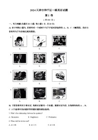 2024年天津市和平区中考一模英语试题（原卷版+解析版）